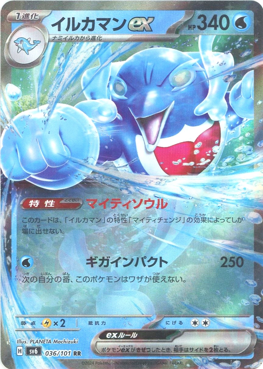 イルカマンex