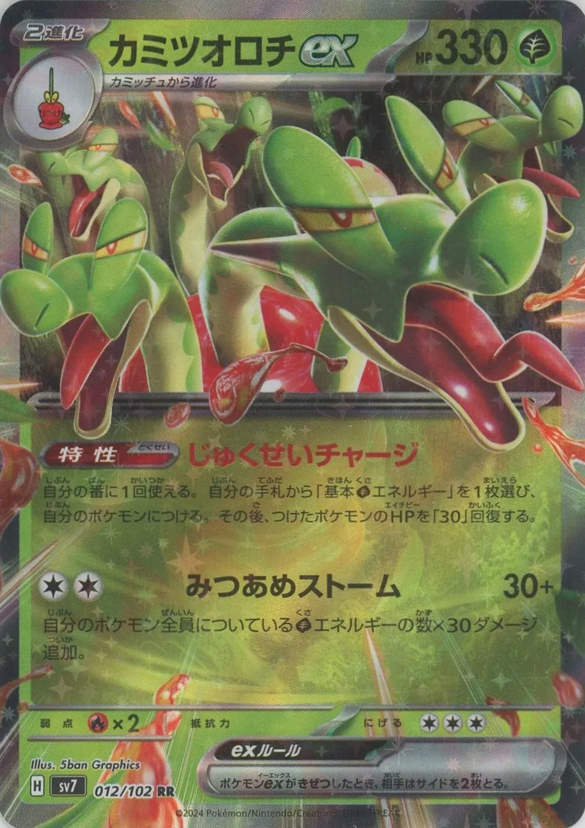 カミツオロチex