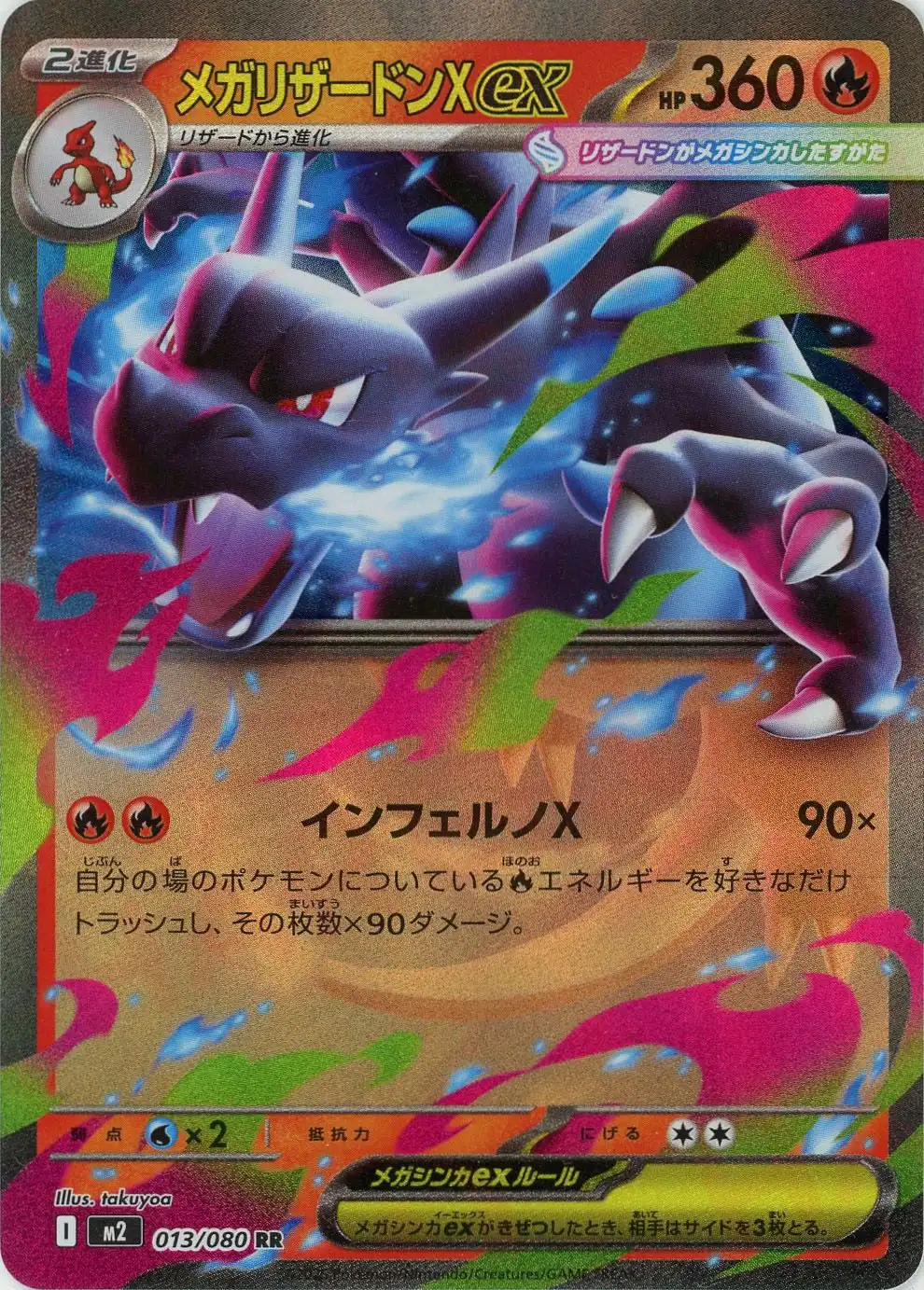 メガリザードンXex
