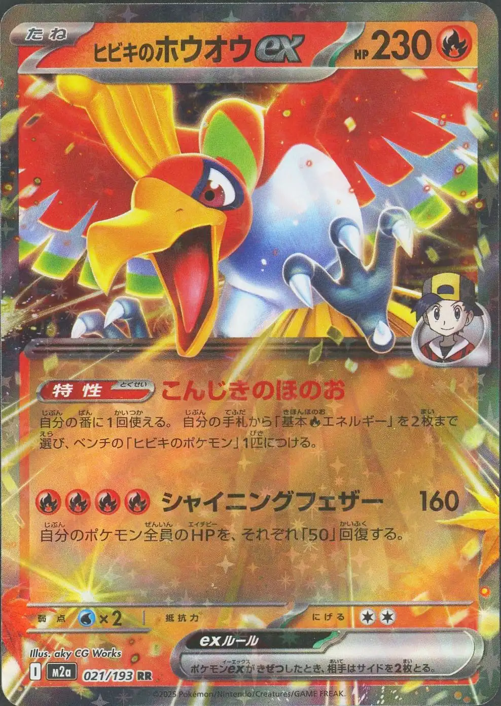 ヒビキのホウオウex