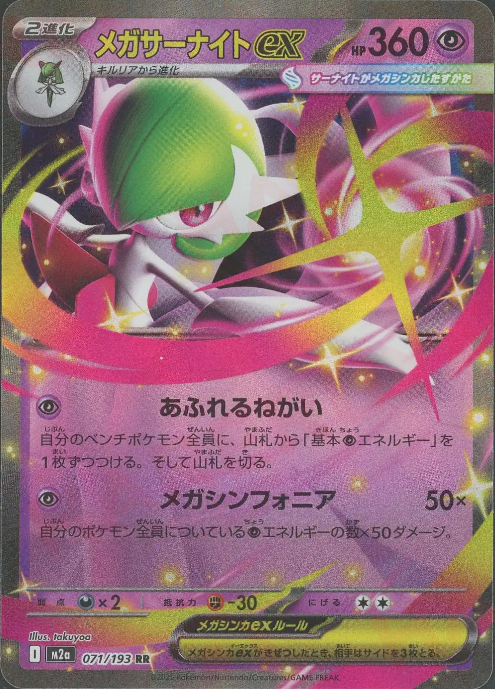 メガサーナイトex