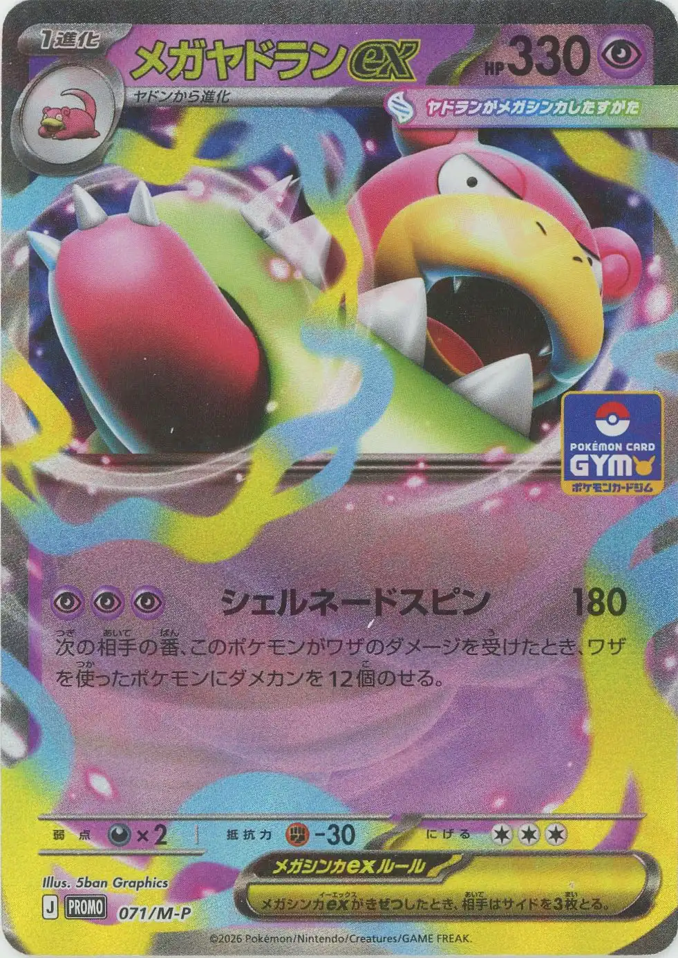 メガヤドランex