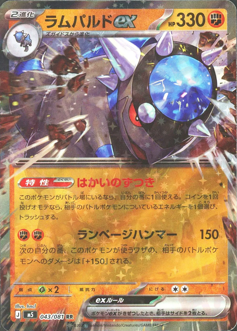 ラムパルドex(RR)