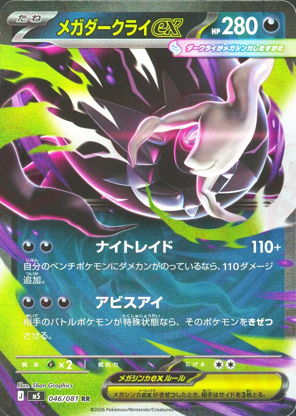 メガダークライex