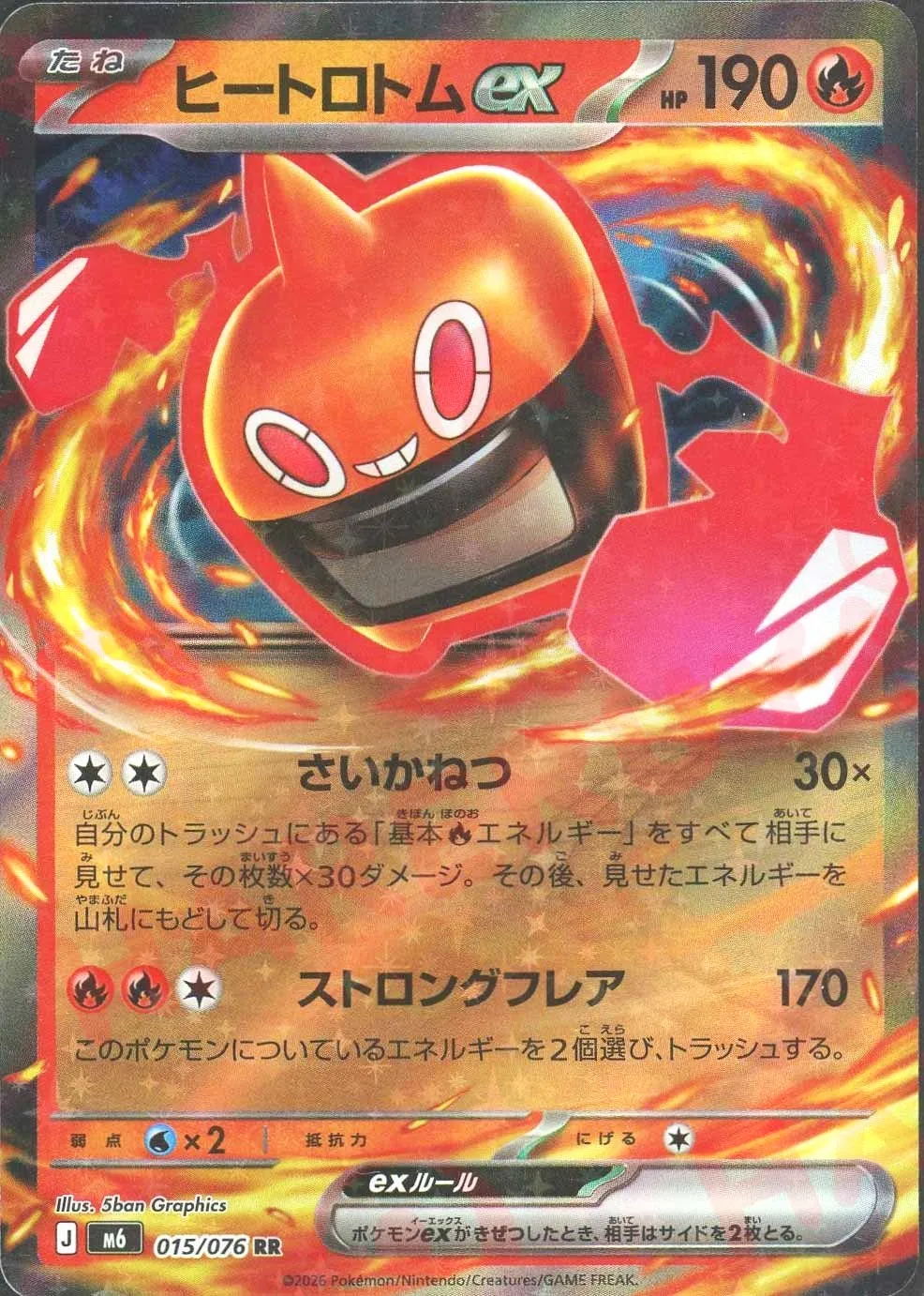 ヒートロトムex(RR)