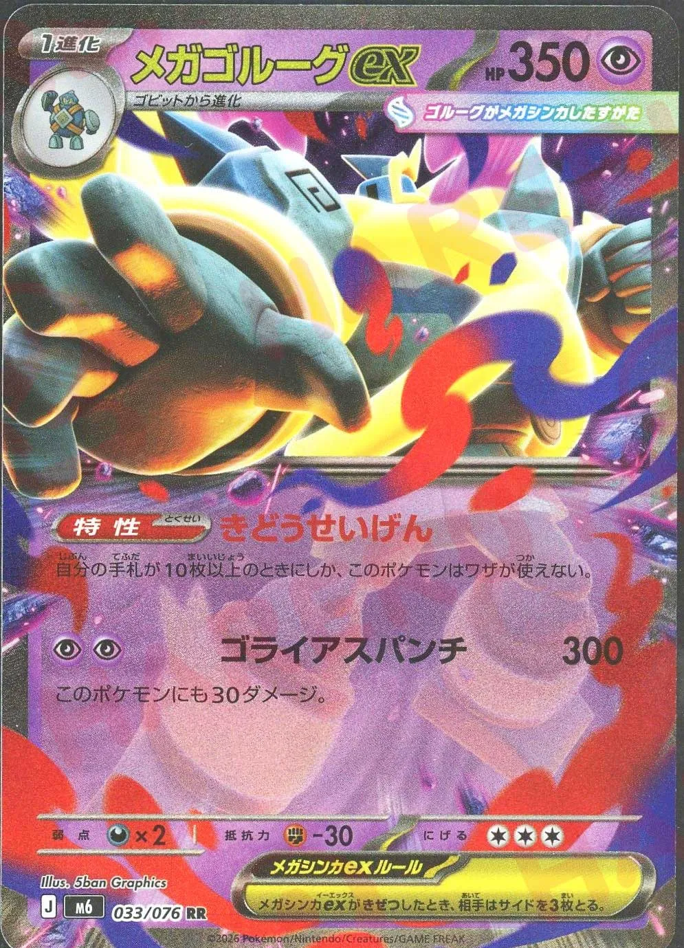 メガゴルーグex(RR)