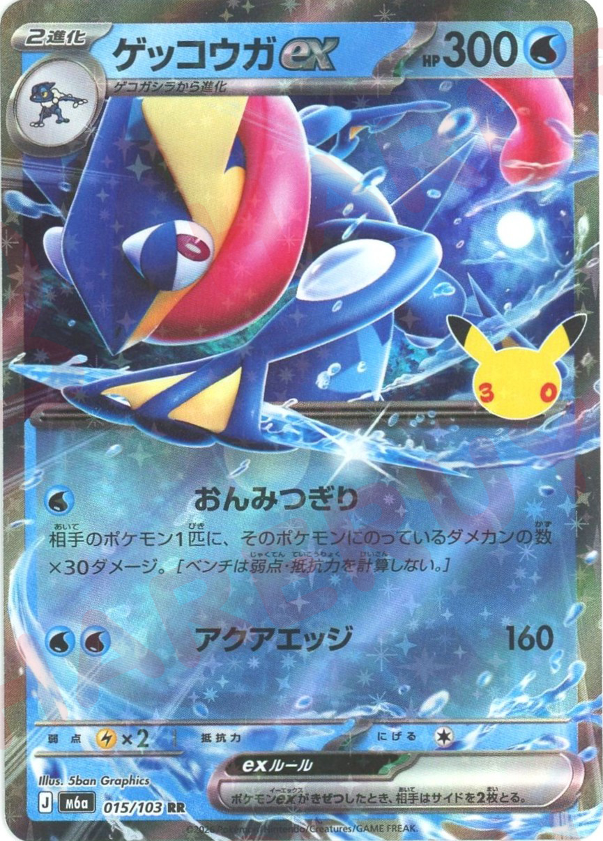 ゲッコウガex(RR)