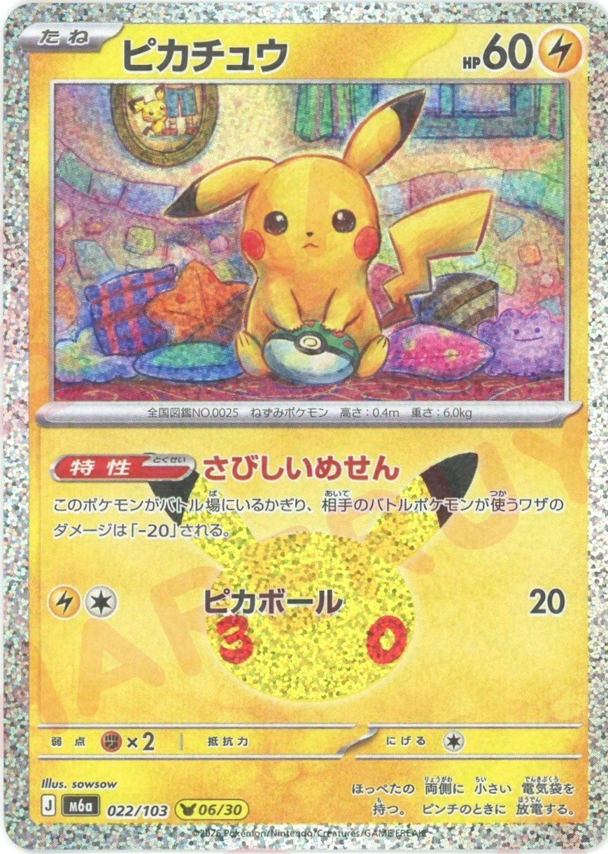 ピカチュウ(-)