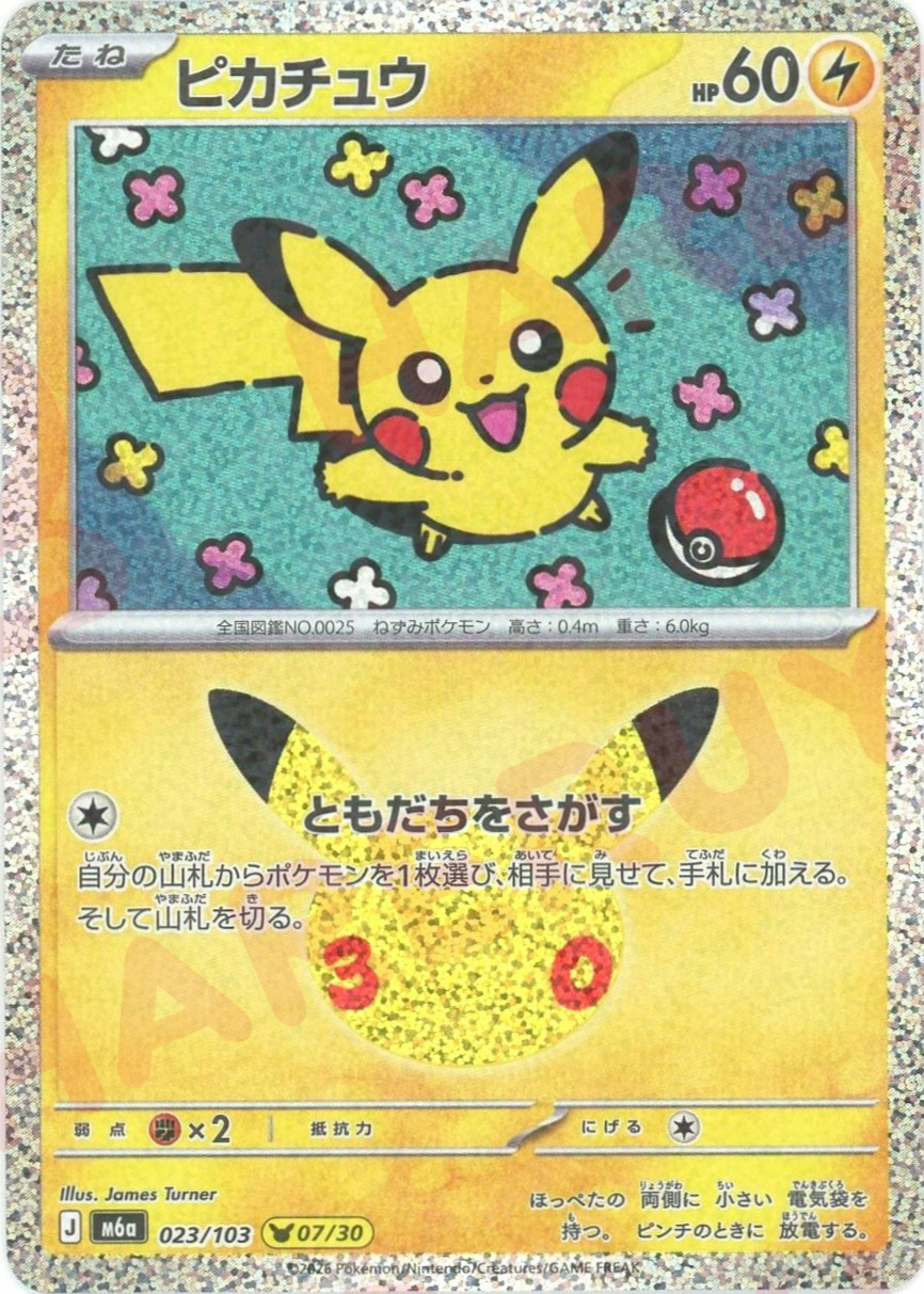 ピカチュウ(-)