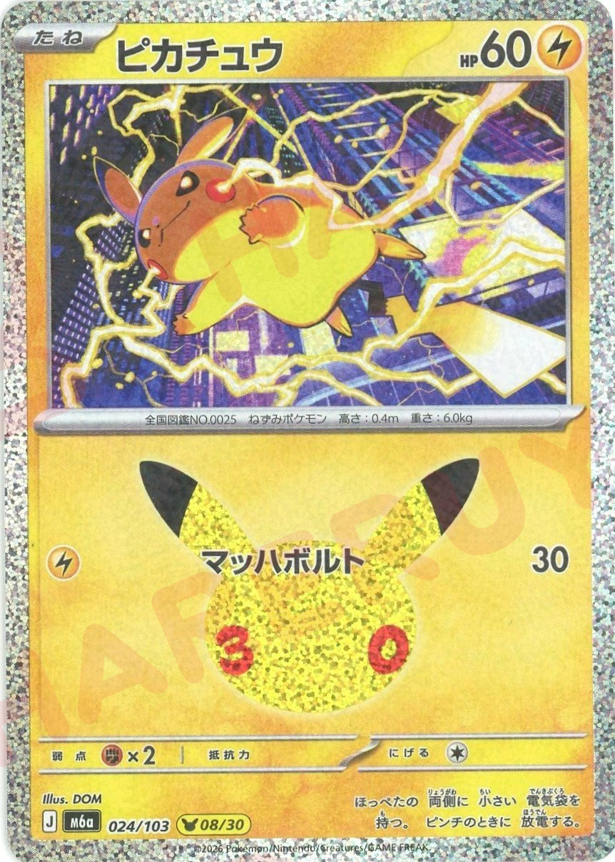 ピカチュウ(-)