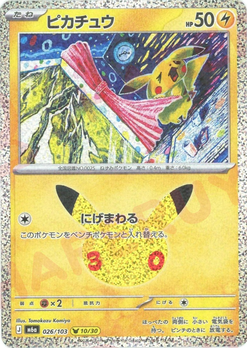 ピカチュウ(-)