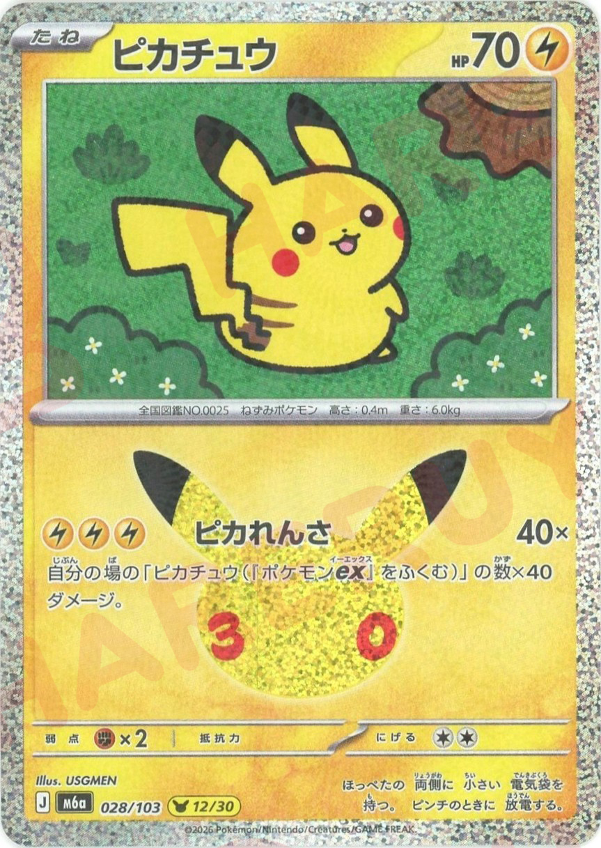 ピカチュウ(-)