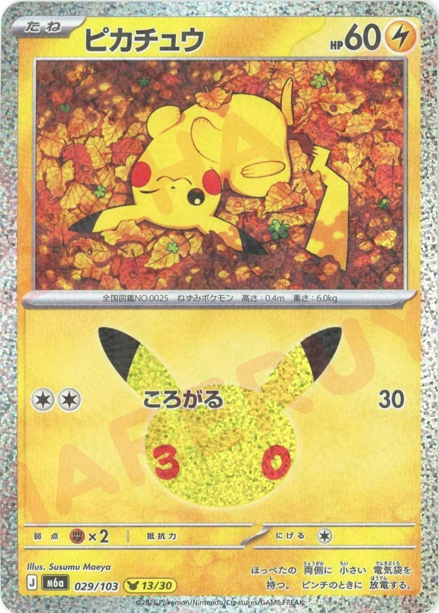 ピカチュウ(-)