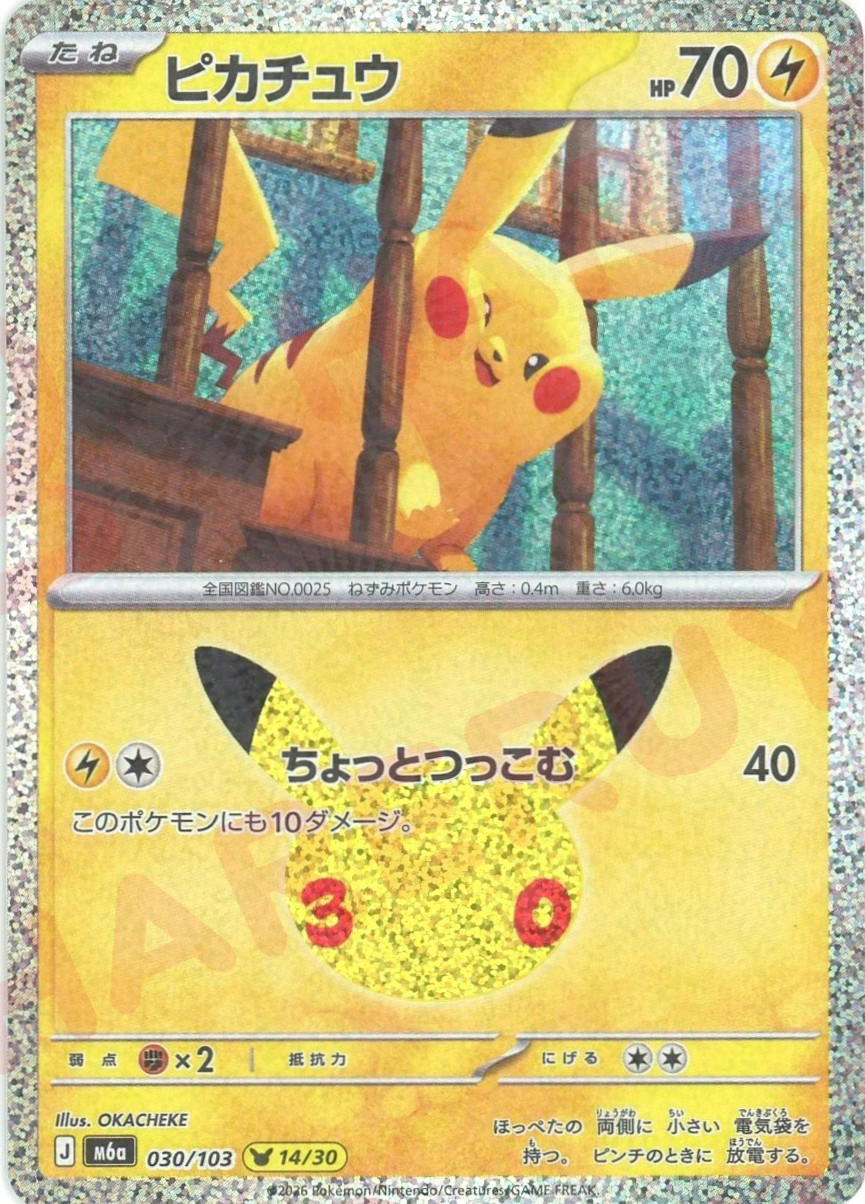 ピカチュウ(-)