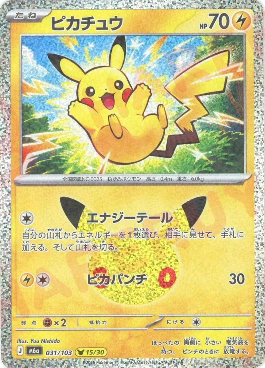 ピカチュウ(-)