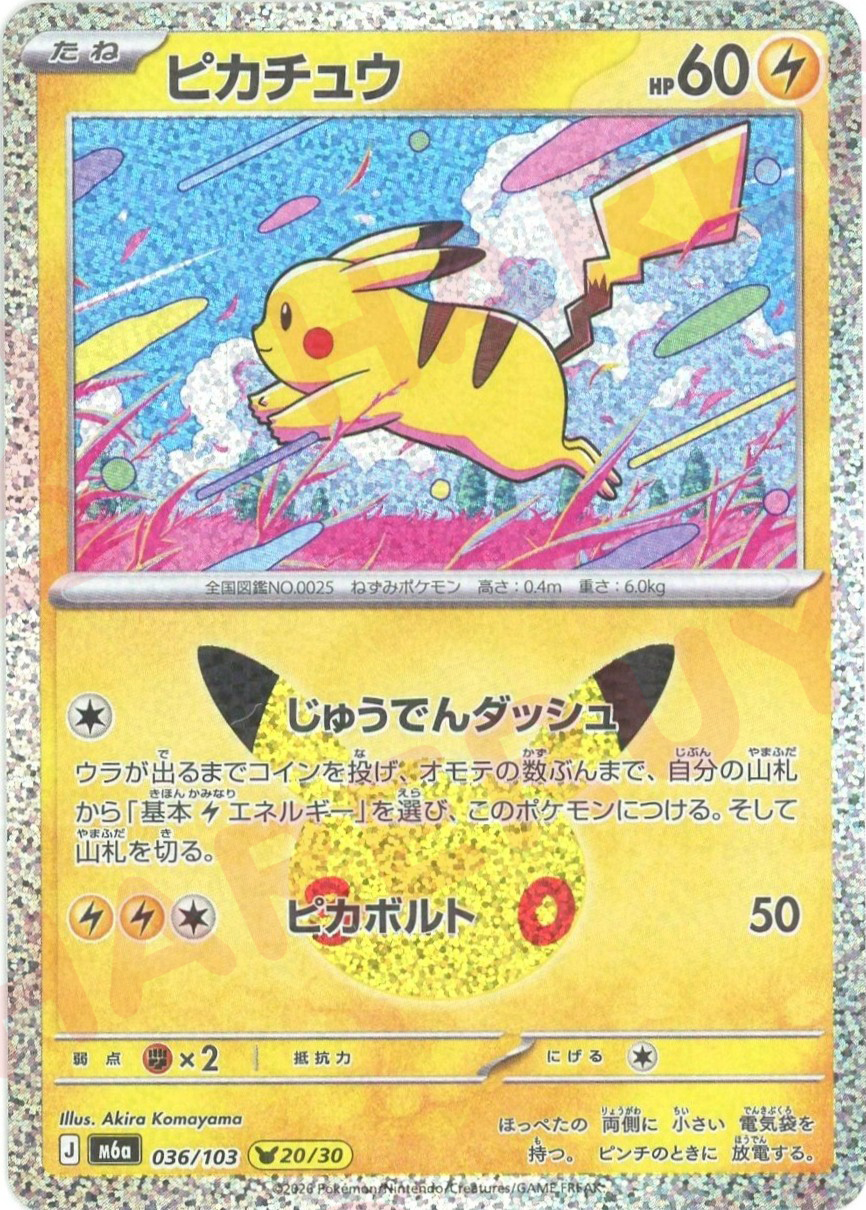 ピカチュウ(-)