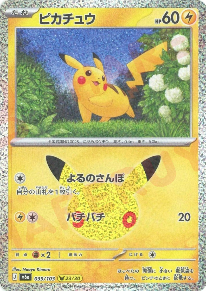 ピカチュウ(-)