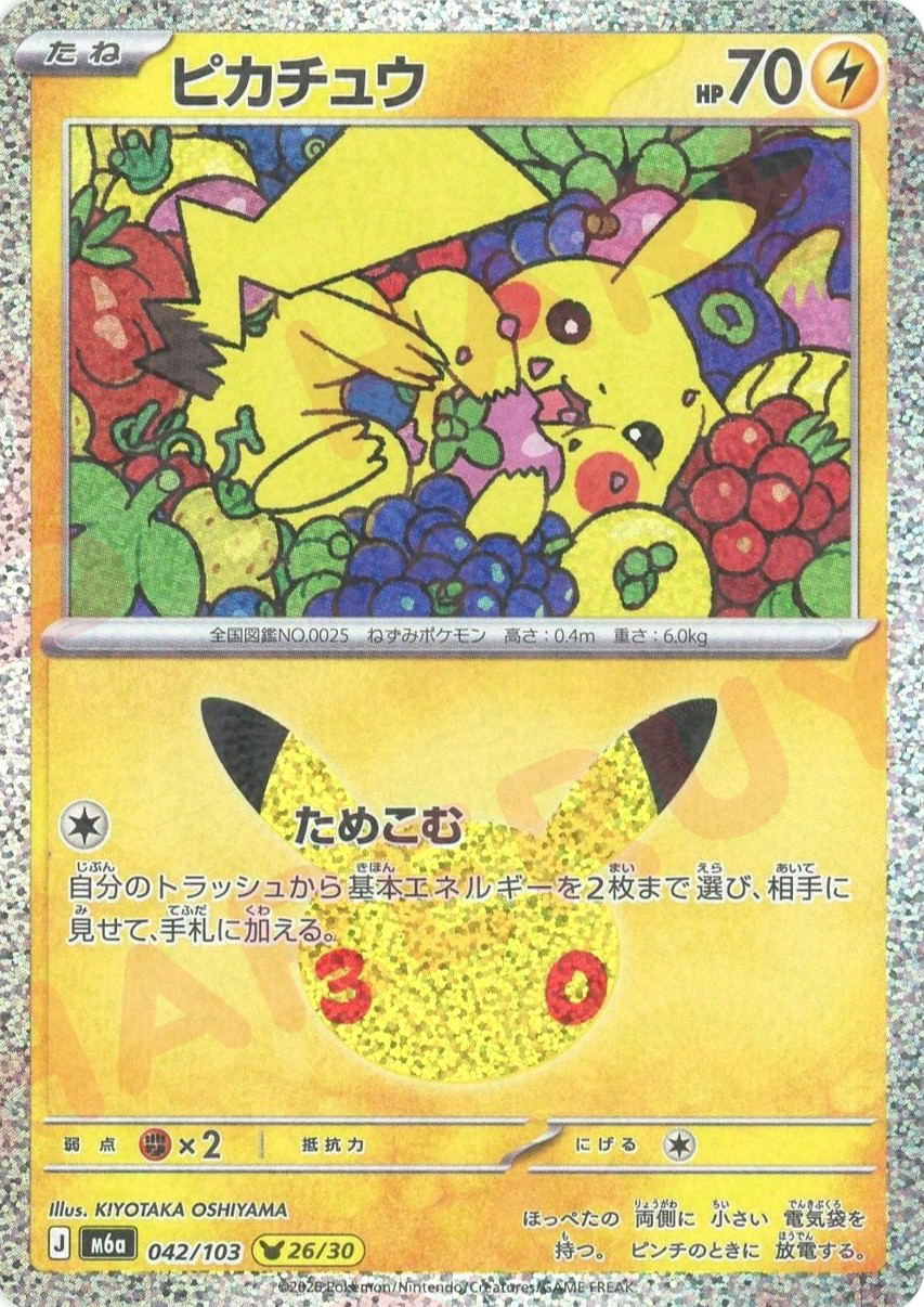 ピカチュウ(-)