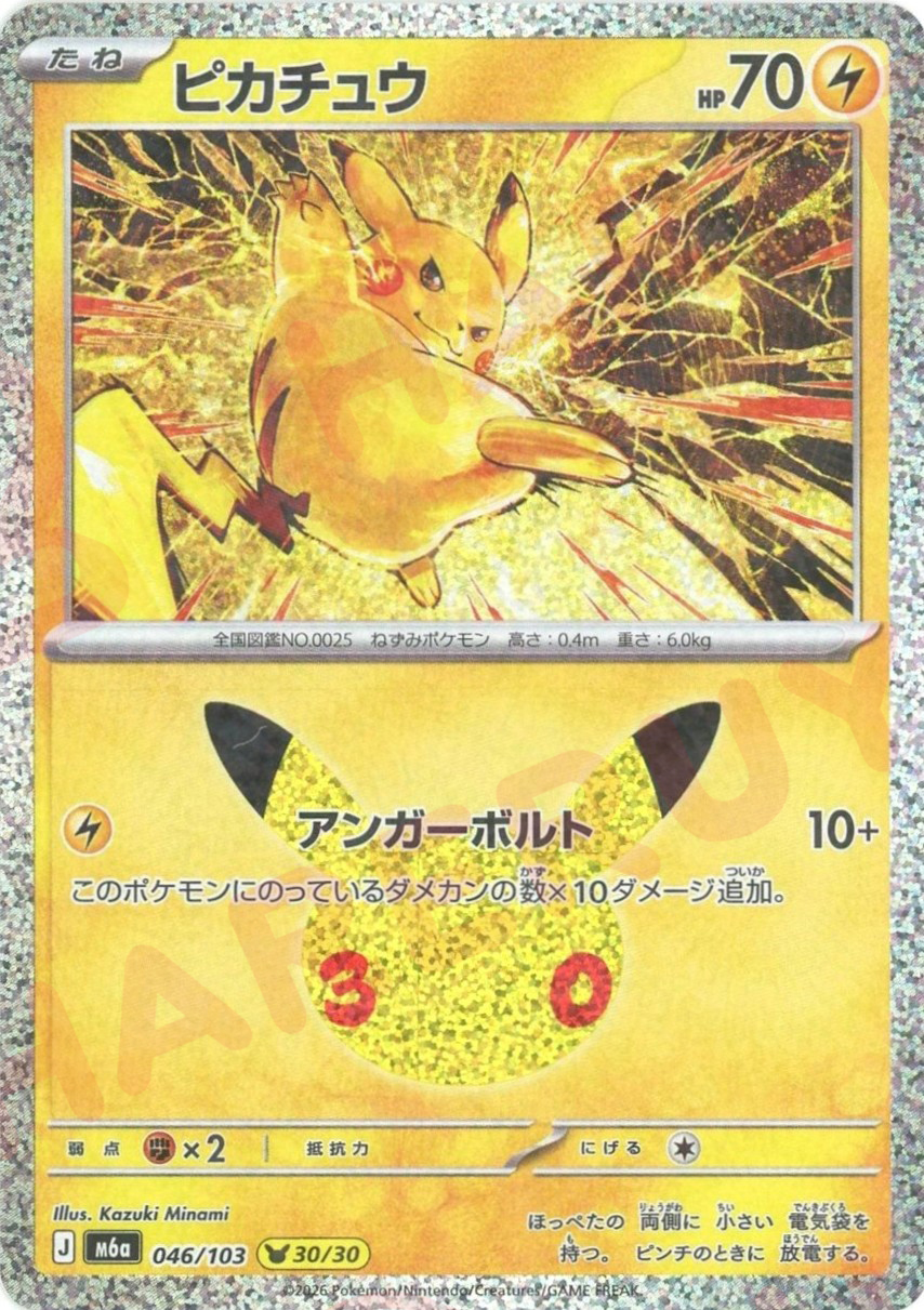 ピカチュウ(-)