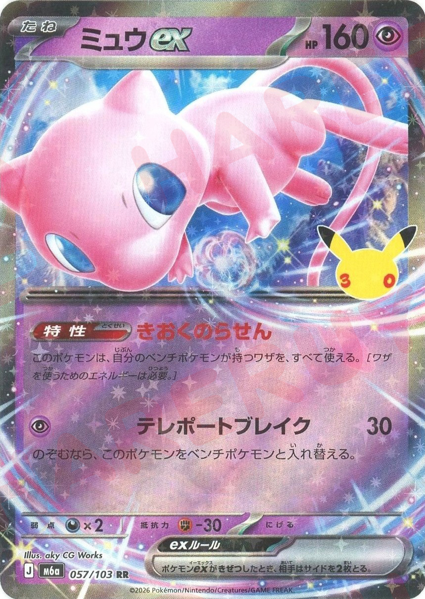 ミュウex(RR)