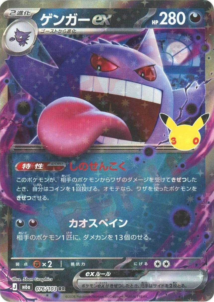 ゲンガーex(RR)