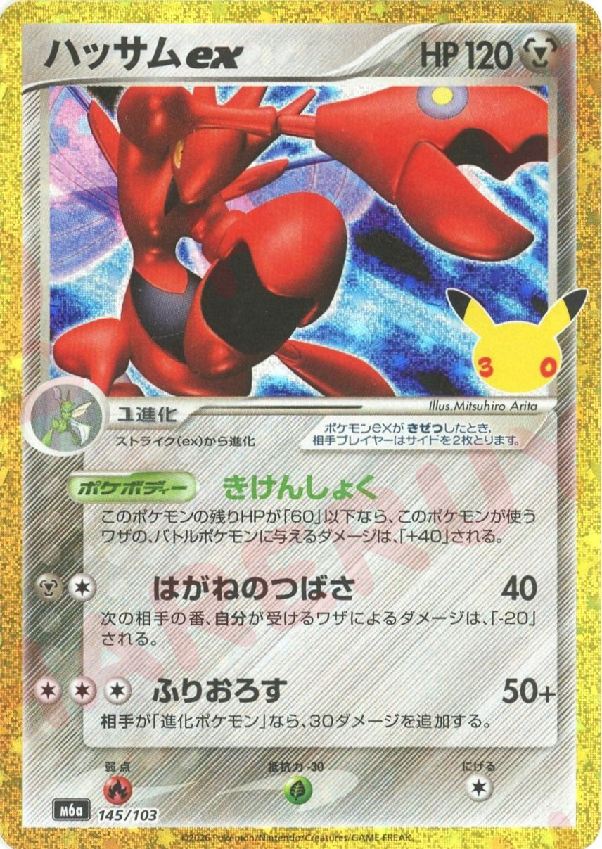 ハッサムex(-)