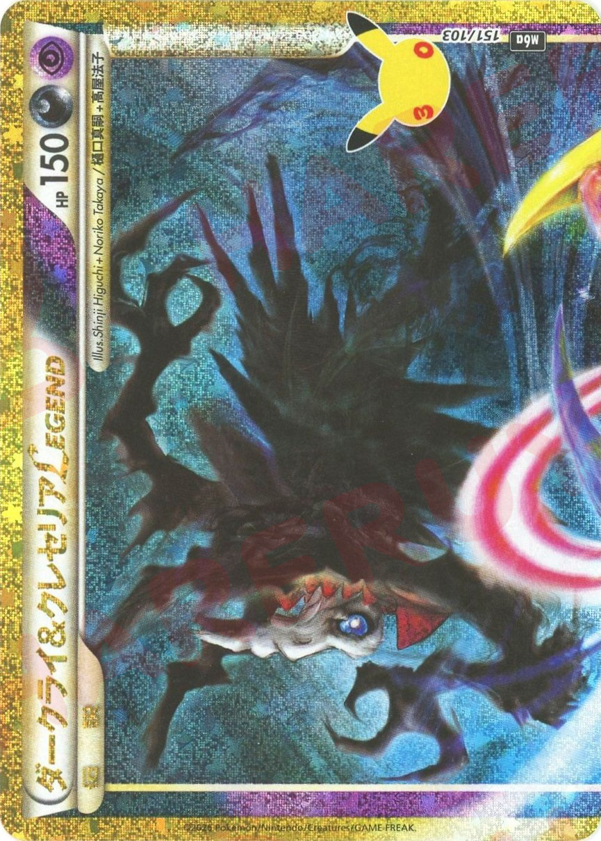 ダークライ＆クレセリアLEGEND:上(-)