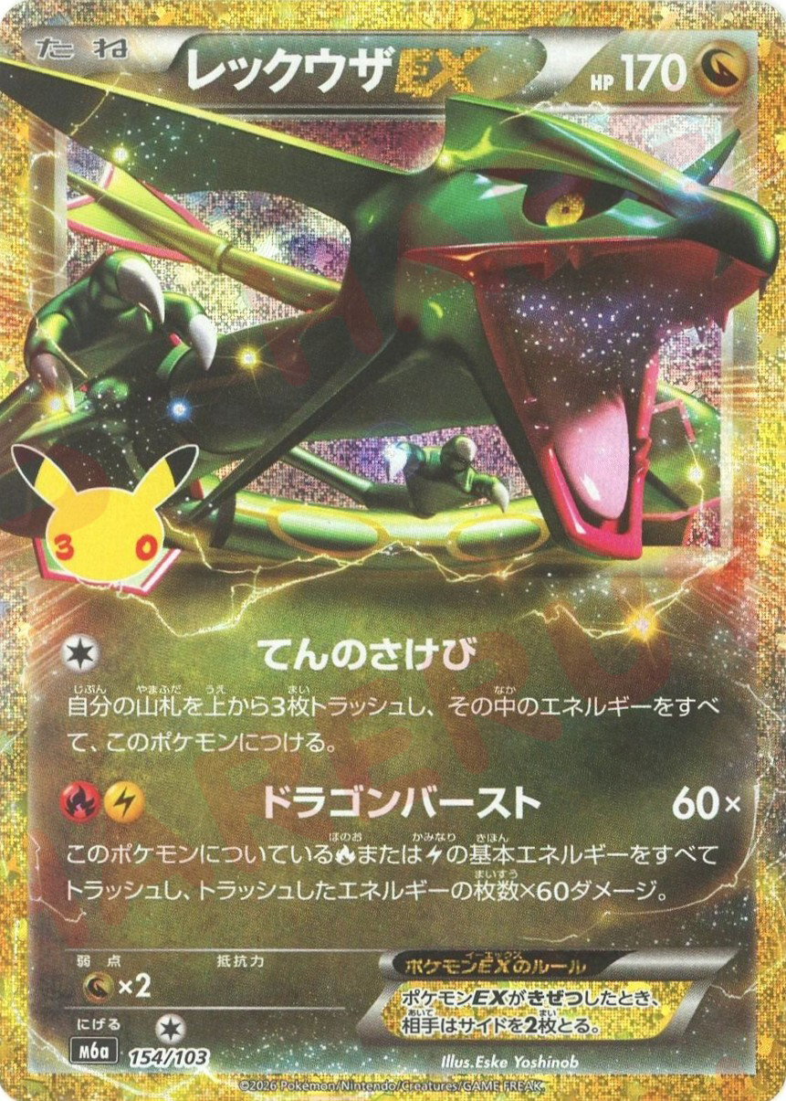 レックウザEX(-)