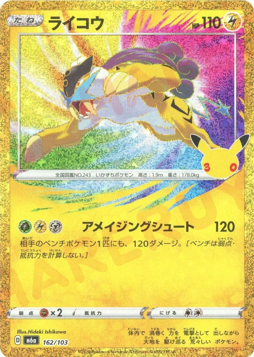 ライコウ(-)