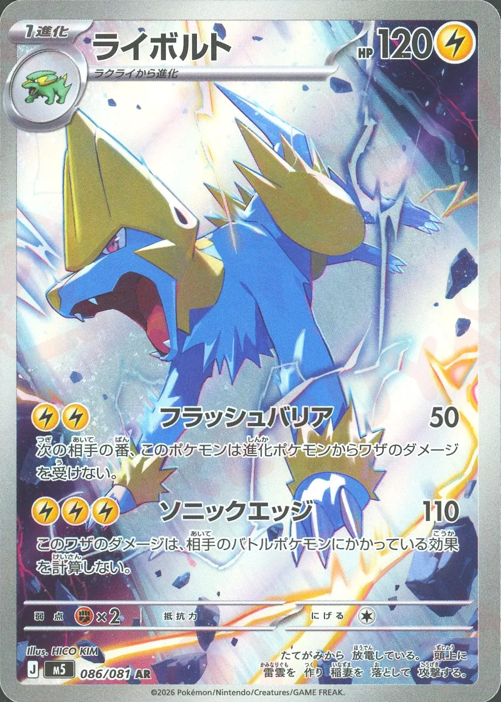 ライボルト(AR)