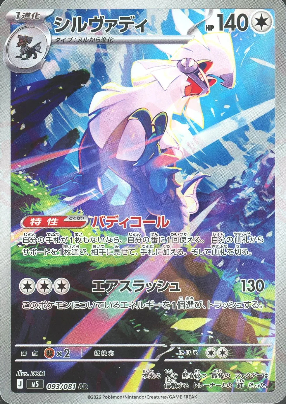 シルヴァディ(AR)