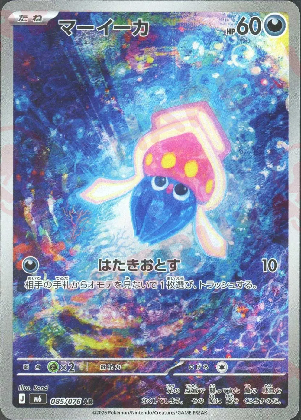 マーイーカ(AR)