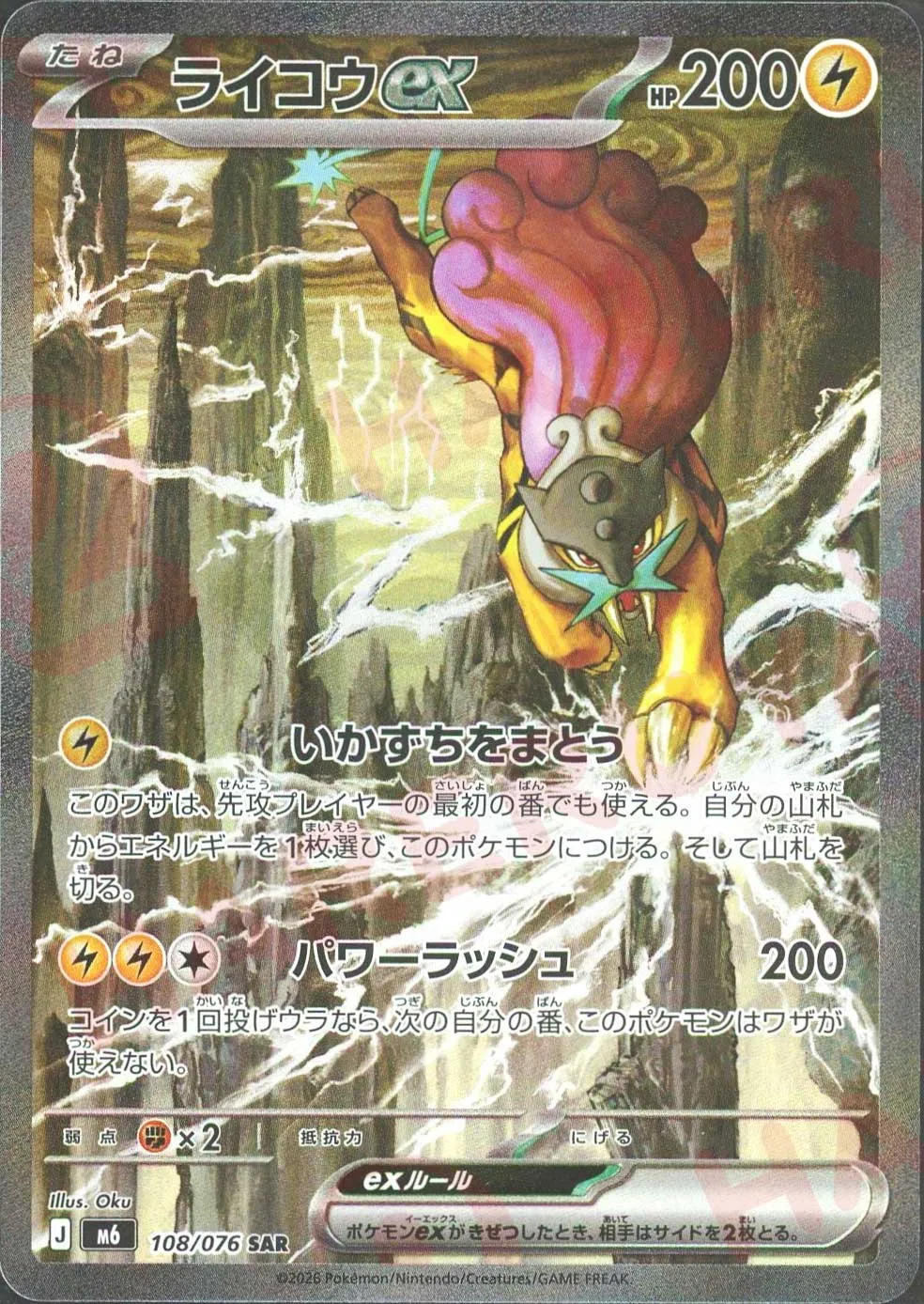 ライコウex(SAR)