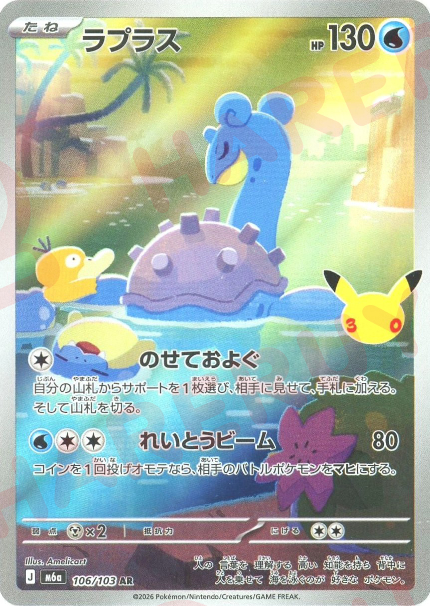 ラプラス(AR)