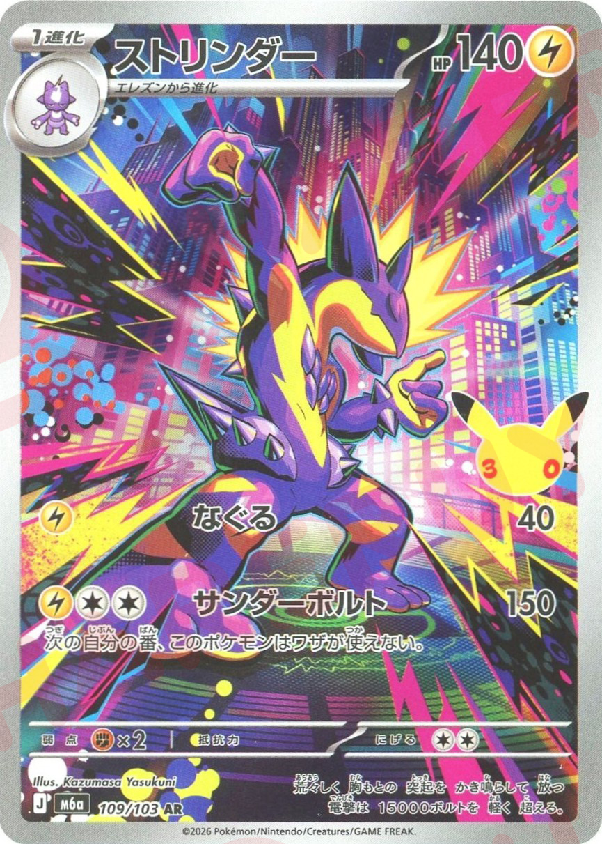 ストリンダー(AR)