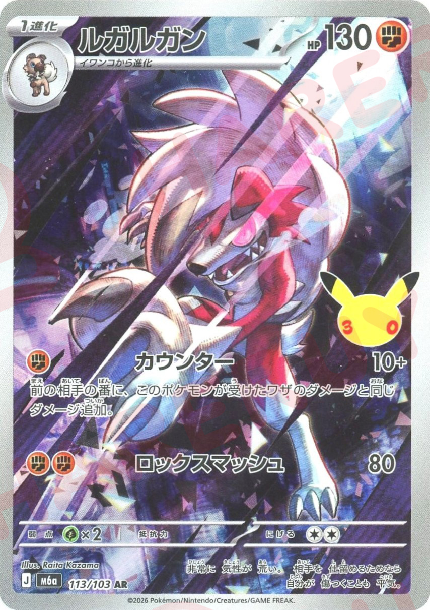 ルガルガン(AR)