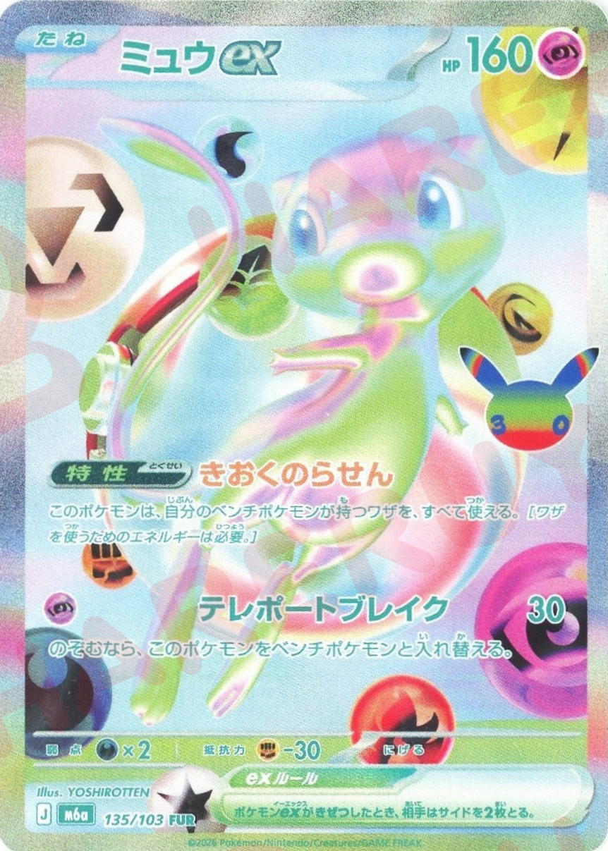 ミュウex(FUR)
